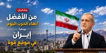 بزشكيان: من الأفضل إنهاء الحرب اليوم بينما إيران في موقع قوة