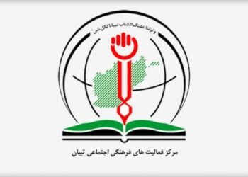إغلاق «تبيان» في كابل.. أين تنتهي الثقافة ويبدأ النفوذ الإيراني؟
